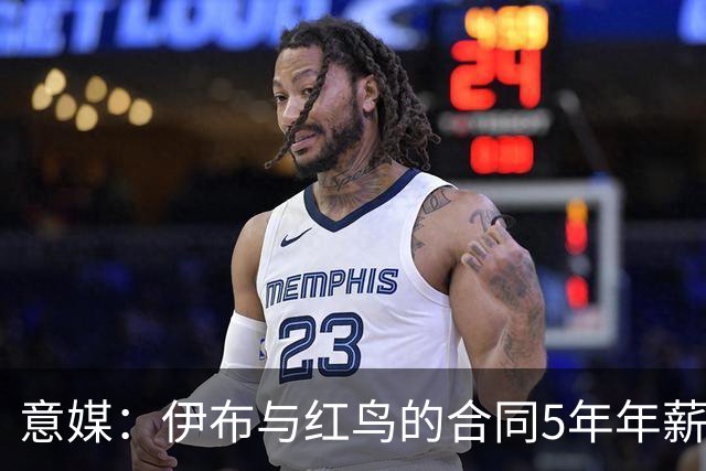 意媒：伊布与红鸟的合同5年年薪100万欧，职责除了竞技还涉及商业