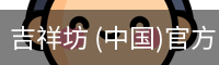 吉祥坊 (中国)官方网站 - WELLBET